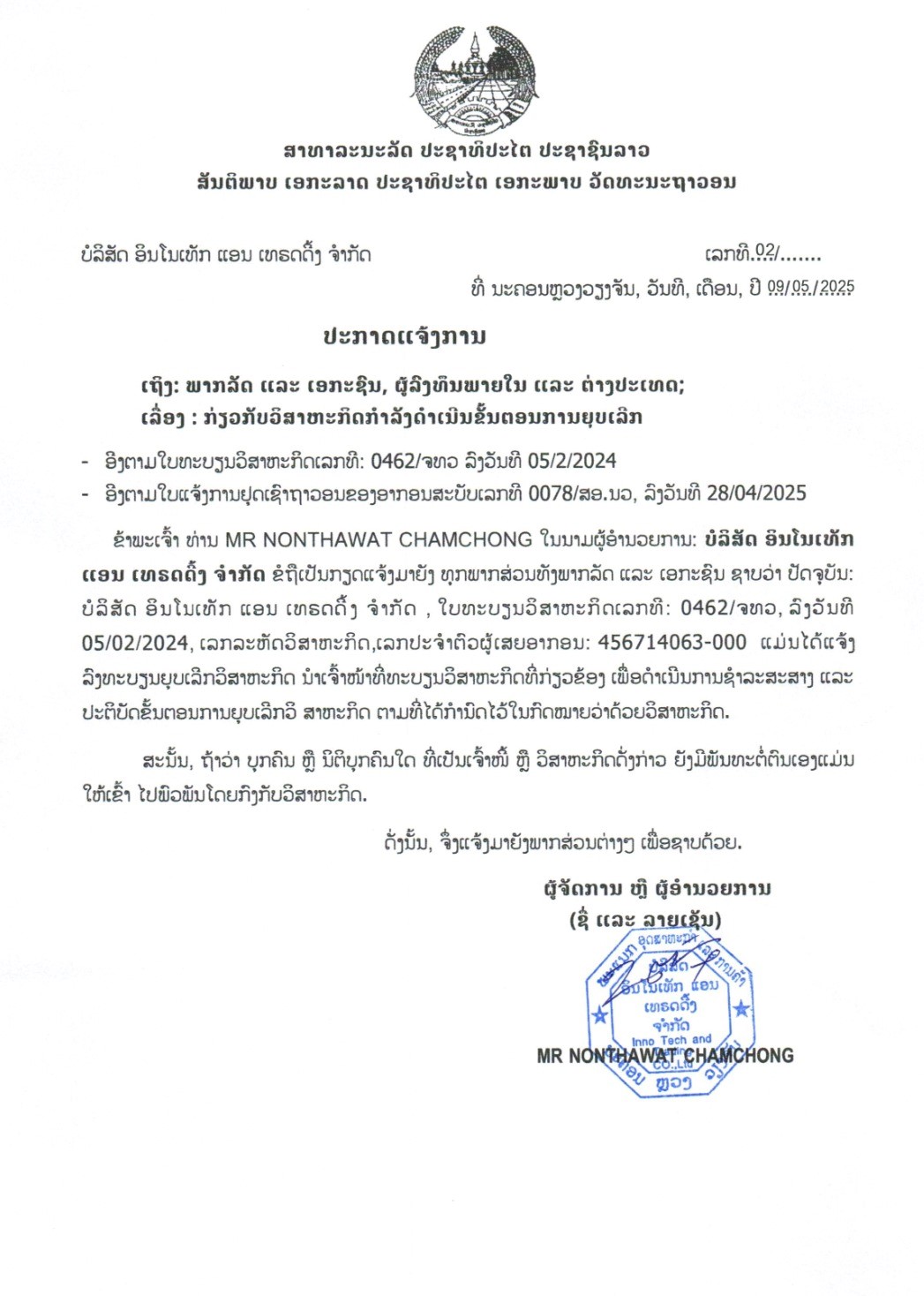 ແຈ້ງການ ເປີດບໍລິການແຈ້ງສື່ມວນຊົນໃນວຽກງານທະບຽນວິສາຫະກິດwww.ned.moic.gov.la.jpg