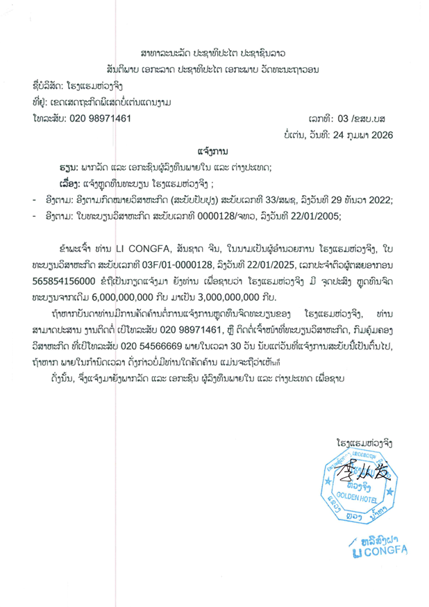 ໂຮງແຮມຫ່ວງຈິງ 3